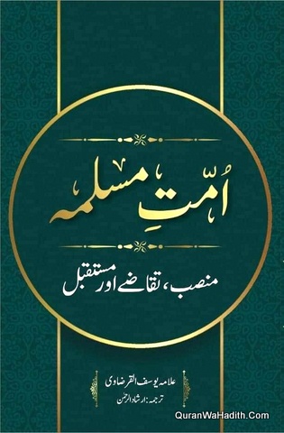 Ummat e Muslima Mansab Taqaze Aur Mustaqbil, امت مسلمہ منصب تقاضے اور مستقبل