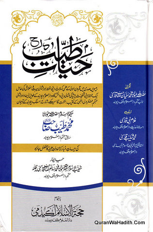 Hayat e Tayyab, Hayat e Qari Muhammad Tayyab Sahab, 2 Vols, حیات طیب حضرت مولانا قاری محمد طیب