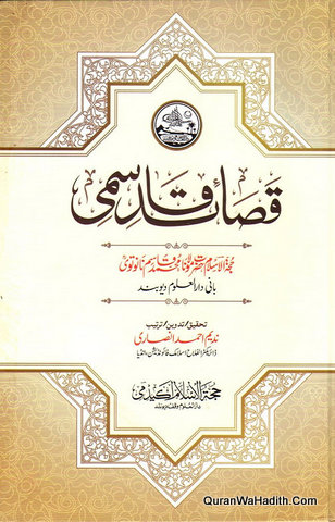 Qasid e Qasmi Maulana Muhammad Qasim Nanotvi, قصائد قاسمی مولانا قاسم نانوتوی