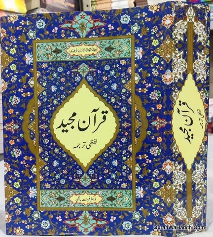 Quran Majeed Lafzi Tarjuma Farhat Hashmi, قرآن مجید لفظی ترجمہ فرحت ہاشمی