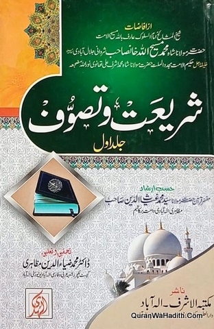 Shariat o Tasawwuf, 2 Vols, شریعت و تصوف