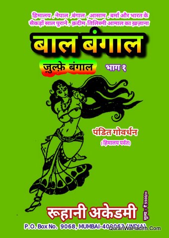 Zulf e Bangal Hindi | Bal Bangal | 4 Vols | जुल्फें बंगाल | बाल बंगाल
