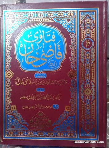 Fatawa Qazi Khan | 5 Vols | فتاویٰ قاضی خان