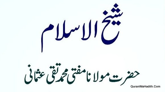 Hazrat Maulana Mufti Muhammad Taqi Usmani Sahab | حضرت مولانا مفتی محمد تقی عثمانی صاحب مدظلہ العالی