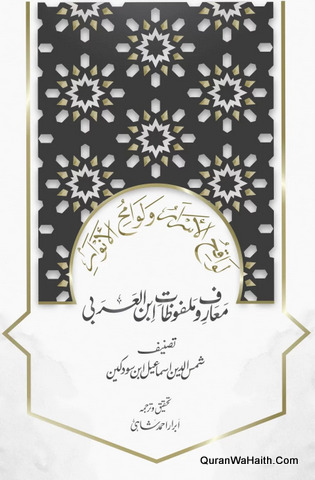 Maarif o Malfoozat Ibn e Arabi | معارف و ملفوظات ابن العربی
