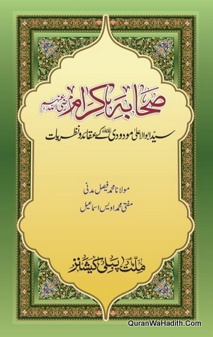 Sahaba e Kiram Syed Abul Ala Maududi Ke Aqaid o Nazariyat | صحابہ کرام سید ابوالاعلی مودودی کے عقائد و نظریات