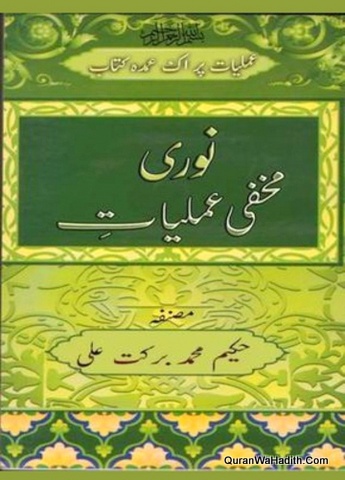 Noori Makhfi Amliyat | نوری مخفی عملیات