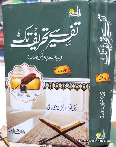 Tafseer Se Tehreef Tak | 2 Vols | تفسیر سے تحریف تک