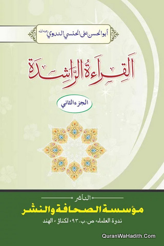 Al Qirat Ur Rashida | 3 Vols, القراءة الراشدة