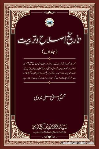 Tareekh Islah o Tarbiyat | 2 Vols | تاریخ اصلاح و تربیت