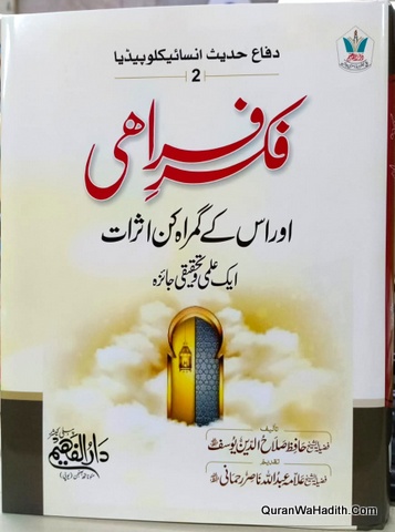 Fikr e Farahi Aur Uske Gumrah Kun Asarat Ek Ilmi o Tahqeeqi Jaiza | فکر فراہی اور اس کے گمراہ کن اثرات ایک علمی و تحقیقی جائزہ