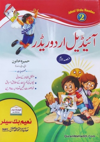Ideal Urdu Reader | 10 Parts | 1 to 8, A-B | آئیڈیل اردو ریڈر