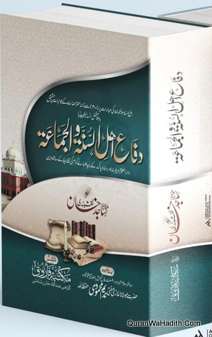 Difa e Ahle Sunnat Wal Jamaat | 2 Vols | دفاع اہل سنت و الجماعت