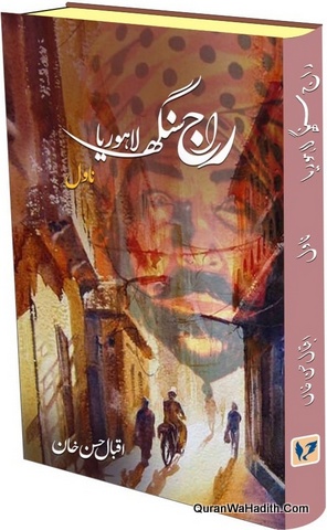 Raj Singh Lahoria Novel