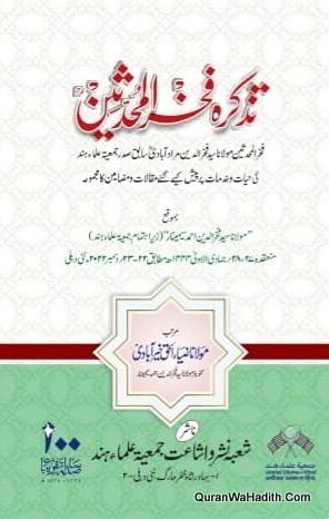 Tazkira Fakhr ul Muhaddiseen Maulana Syed Fakhruddin Muradabadi