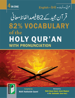 82% Vocabulary Of The Holy Quran With Pronunciation (4 in 1)