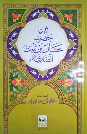 Deewan Hazrat Hassan Bin Sabit