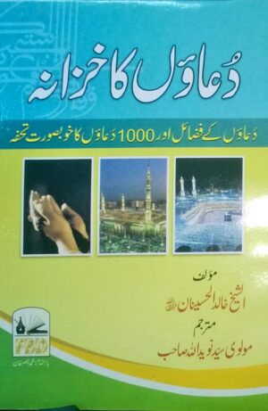 Dua'on Ka Khazana