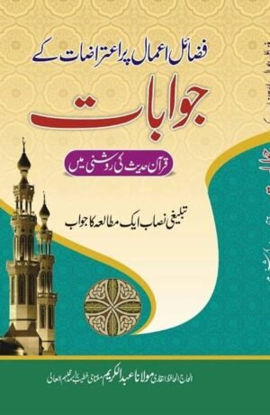 Fazail-E-Aamal Par Aitrazat Ke Jawabat