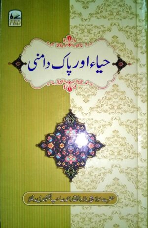 Haya Aur Pakdamani