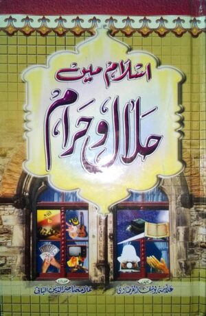 Islam Mein Halal Wa Haram