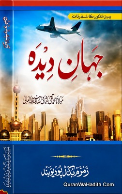 Jahan e Deedah