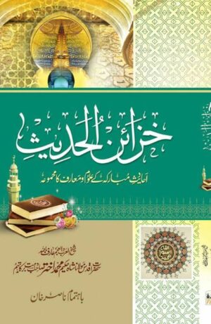 Khazain Ul Hadees
