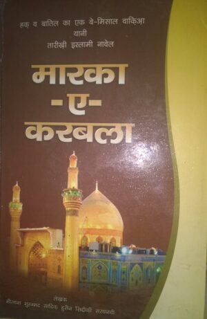 Ma'arka e Karbala