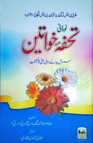 Noorani Tohfa-E-Khawateen