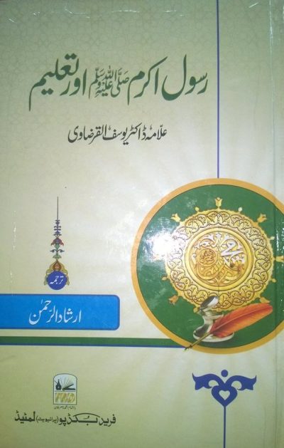 Rasool e Akram S.A.W Aur Taleem