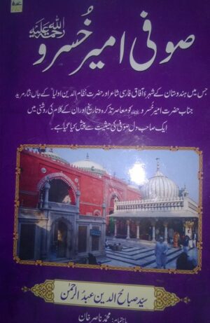 Sufi Ameer Khusru