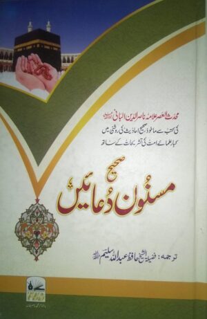 Sahih Masnoon Duaein