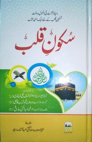 Sukoon e Qalb