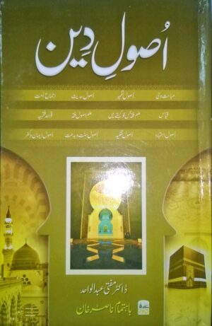 Usool e Deen