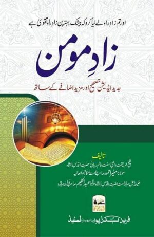 Zaad e Momin