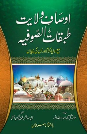 Ausafe Wilayat Tabqatus Sufiya