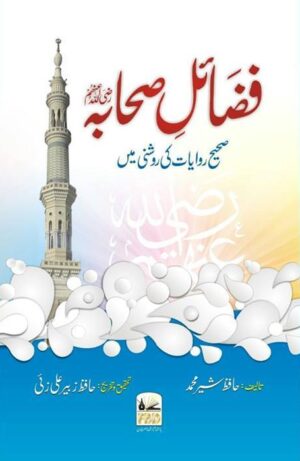 Fazail e Sahaba