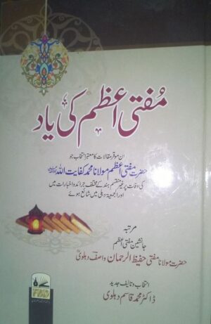 Mufti e Azam Ki Yaad