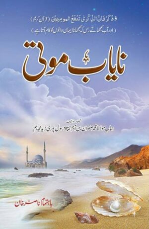 Nâyâb Moti Set In ( 2 Vol )
