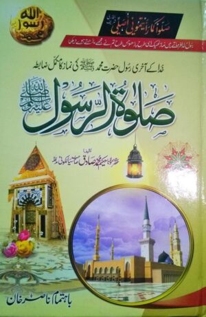 Salatur Rasool