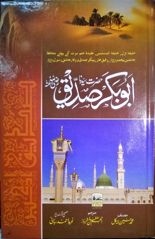 Sayyedna Hazrat Abu Bakr Siddiq
