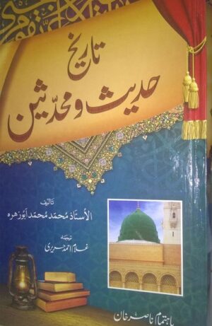 Tarikhe Hadees wa Muhaddiseen