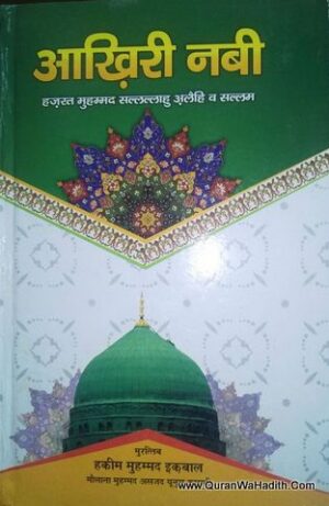 Aakhri Nabi