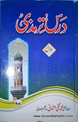 Dars e Tirmizi Urdu, 5 Vols, درس ترمذی اردو