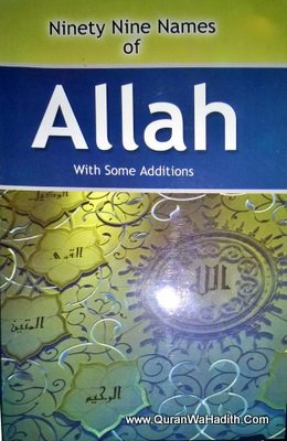 99 Names Of Allah – With Some Additions