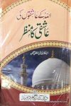 Allah Ke Aashiqon Ki Aashiqi Ka Manzar