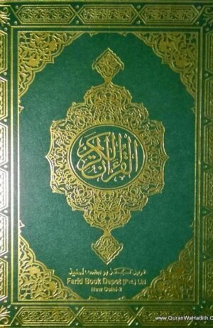 Quran Arabic Saudi