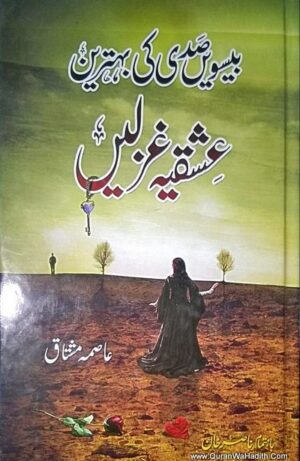 Beeswi Sadi Ki Behtareen Ishqiya Ghazal