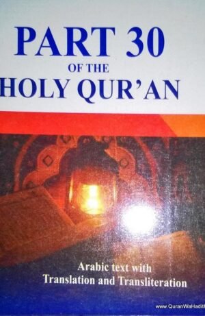 Part 30 of The Holy Quran