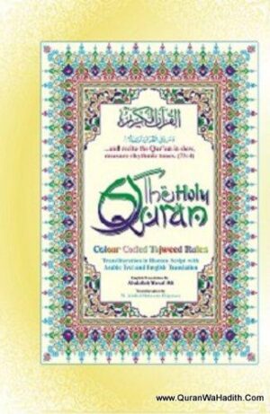 The Holy Quran Color Coded Tajweed Rules